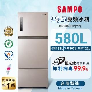 【SAMPO 聲寶】星美滿580公升一級能效極光鈦銅板系列變頻三門冰箱(SR-C58DV-Y7)