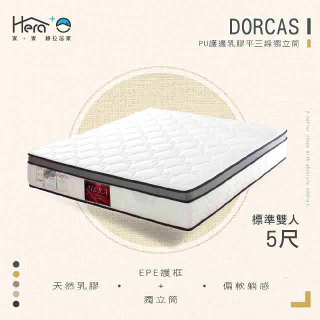 【HERA 赫拉】Dorcas PU 護邊乳膠三線獨立筒床墊 雙人5尺(雙人5尺)