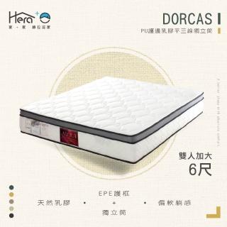 【HERA 赫拉】Dorcas PU護邊乳膠三線獨立筒床墊雙人6尺(雙人加大6尺)
