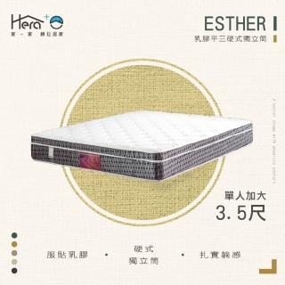 【HERA 赫拉】Esther乳膠三線硬式獨立筒床墊 單人加大3.5尺(單人加大3.5尺)