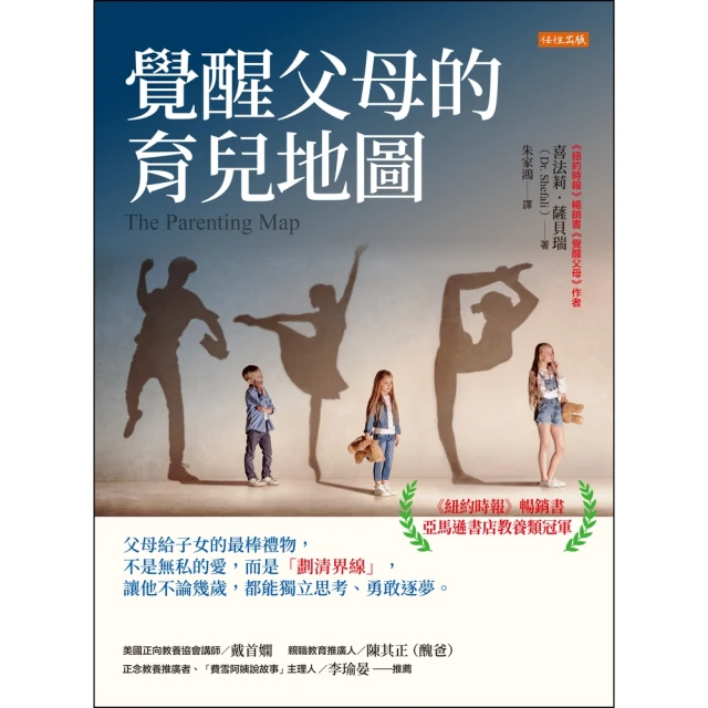 【momoBOOK】覺醒父母的育兒地圖(電子書)