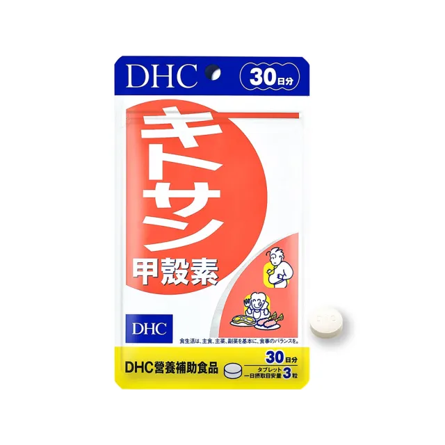 【DHC】甲殼素30日份3包組(90粒/包)