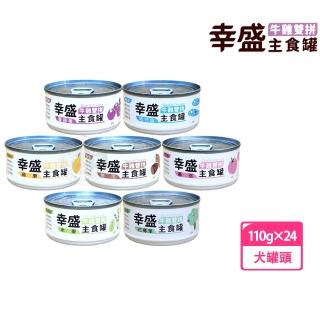 【IPET】艾沛 幸盛狗罐110g 7種口味 x24罐組(牛雞雙拼系列 主食罐 狗罐頭 犬罐頭)