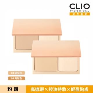 【CLIO 珂莉奧 官方直營】恆久輕感柔霧粉餅(任選)