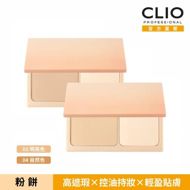 【CLIO 珂莉奧 官方直營】恆久輕感柔霧粉餅(任選)