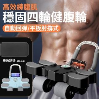 【Cube】升級四輪四肘自動回彈健腹輪 馬甲線腹肌訓練器 掌上健身私教 平板支撐輔助器 健身訓練器(禮物)