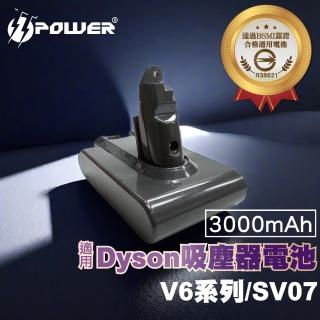 【TT-POWER】Dyson V6鋰電池 通用原廠吸塵器 3000mAh(台灣製造 BSMI認證)