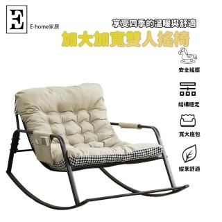 【E-home家居】懶人沙發 搖椅 休閑搖搖椅(科技佈材質 穩固防傾倒 柔軟座包 加大加寬 可拆洗座包 預購15天)