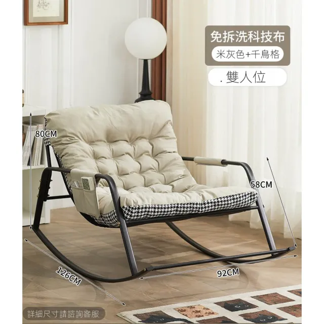 【E-home家居】懶人沙發 搖椅  休閑搖搖椅(科技佈材質 穩固防傾倒 柔軟座包 加大加寬 可拆洗座包 預購15天)