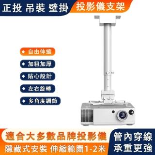 【設彩】投影儀支架 落地帶託盤支架 可伸縮升降投影機吊架(直桿支架 0.8-1.2米伸縮投影儀掛架)
