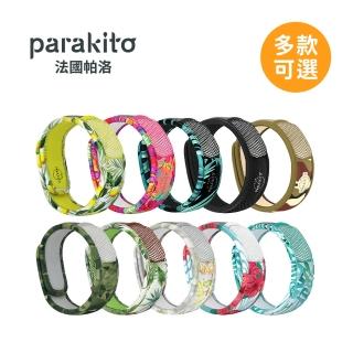 【Parakito 法國帕洛】法國 天然精油防蚊手環(多款可選)