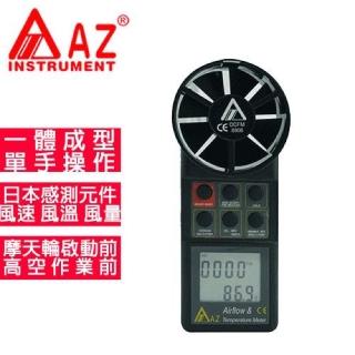 【AZ 衡欣實業】AZ 8906 高精度扇葉式風速計(單手即可操作)