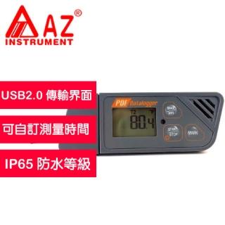 【AZ 衡欣實業】AZ 88161多次用雙溫度記錄器 USB介面(高精度 NTC 熱敏電組溫度傳感器)