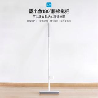 【小米有品】藍小魚180°膠棉拖把+替換頭三入組(可站立收納 擠水省力 多角度拖地 拖把 擠水拖把)