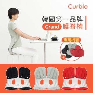 【韓國Curble】第一護脊品牌 Grand系列護脊美學椅/椅套 兩件組(最佳配件套組)