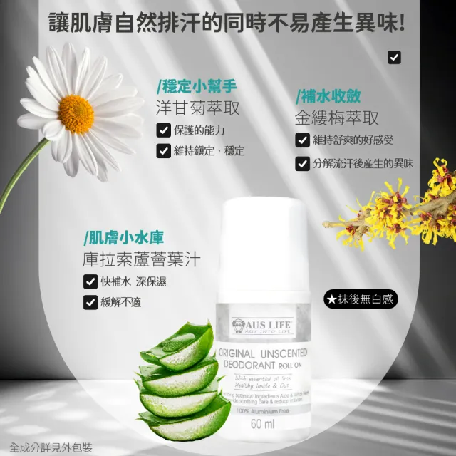 【AUS LIFE 澳思萊】無香低調體香劑60MLX2入組(抑味幫手 輕鬆保持好人氣)