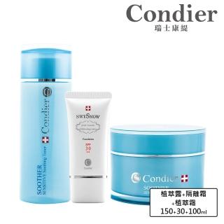 【Condier 瑞士康緹】植萃隔離組(隔離霜30ml＋植萃露150ml＋植萃霜100ml)