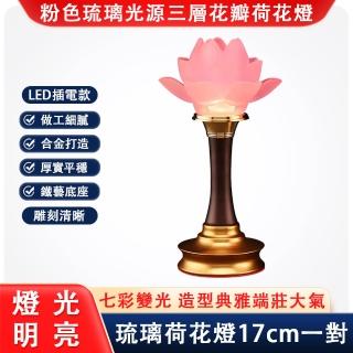 【南迦精舍】插電款七彩LED荷花燈 供佛燈(水晶琉璃燈 玻璃蓮花燈 一對 17cm)