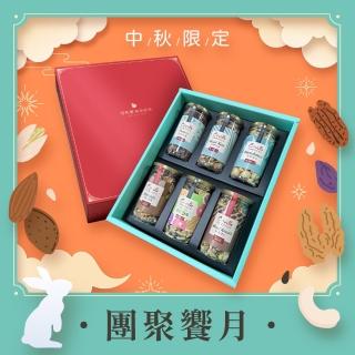 【Coville 可夫萊】中秋限定團聚饗月禮盒(雙活菌堅果+胡桃+夏威夷豆+莓好鋅情+楓糖蜜核桃+綜合果仁)