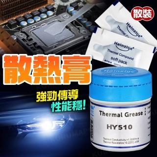 【kurumapop】電腦散熱膏(CPU銀導熱矽脂/HY510風扇冷卻膏/LED燈珠導熱膏)