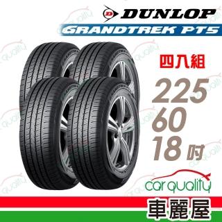 【DUNLOP 登祿普】輪胎 登祿普 PT5-2256018吋_四入組_225/60/18(車麗屋)