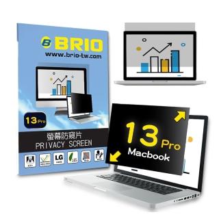 【BRIO】Macbook Air/Pro 13 - 磁吸式螢幕專業防窺片(#防窺#抗藍光#防刮防磨#防眩光#清晰度高)