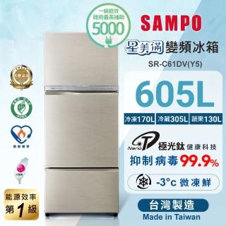 【SAMPO 聲寶】605公升一級星美滿極光鈦旗艦變頻系列三門冰箱(SR-C61DV-Y5)