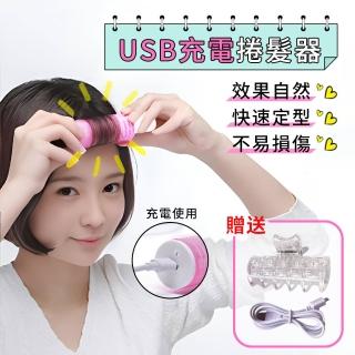 【Mass】便攜無線USB充電捲髮器