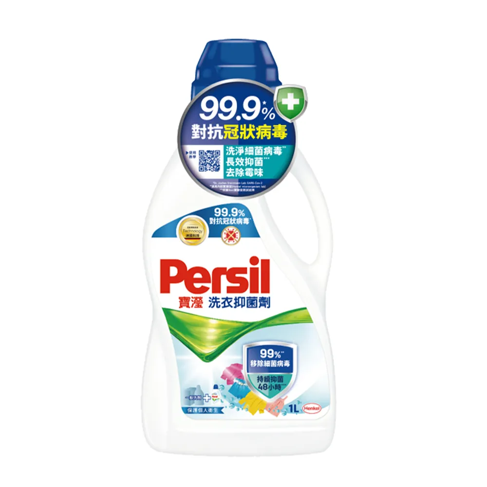 【Persil 寶瀅】洗衣抑菌劑1000ml