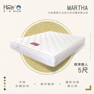 【HERA 赫拉】Martha 天絲高彈力泡棉三段式獨立筒床墊(雙人5尺)