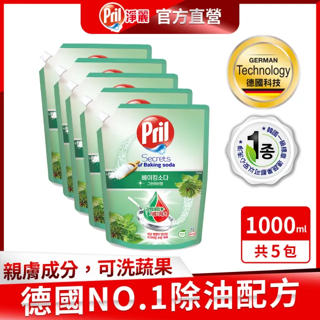 【Pril 淨麗】小蘇打高效洗碗精補充包 1000mlx5包(檸檬/草本/檸檬草 強力)