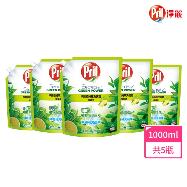 【Pril 淨麗】小蘇打高效洗碗精補充包 1000mlx5包(檸檬/草本/檸檬草 強力)