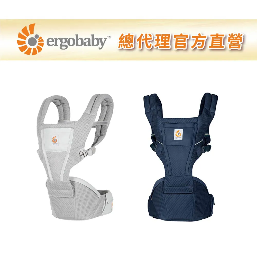 【Ergobaby總代理官方直營】Alta Hip Seat 新世代吸震坐墊式背帶(透氣款 嬰兒背巾 嬰兒背袋 座椅式揹帶)