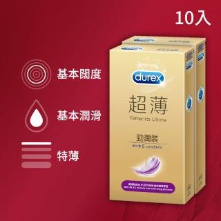 【Durex 杜蕾斯】超薄勁潤裝保險套5入*2盒(共10入 保險套/保險套推薦/衛生套/安全套/避孕套/避孕)