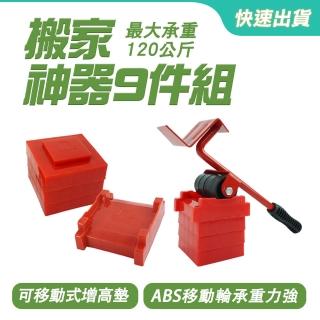 【SMILE】省力搬運器 搬家神器5套件 傢俱移動墊 重物移動工具 4-RTA14D10(拖動運輸 防止脫落 輕鬆搬家)