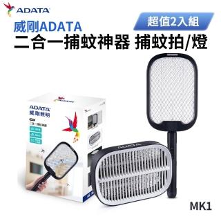 【ADATA 威剛】二合一捕蚊神器 捕蚊拍 MK1(超值2入組)
