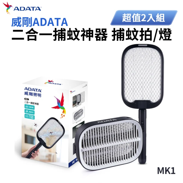 ADATA 威剛 二合一捕蚊神器 捕蚊拍 MK1(超值2入組)