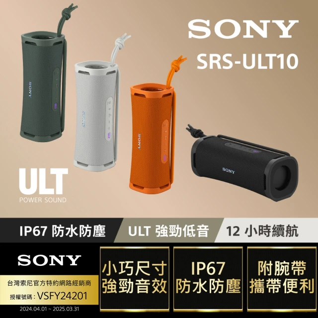 SONY 索尼 ULT FIELD 1 無線可攜式藍牙喇叭 SRS-ULT10(公司貨 保固12個月)