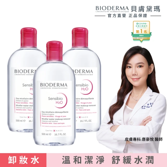 BIODERMA 舒敏高效潔膚液 500ml*四入組評價推薦