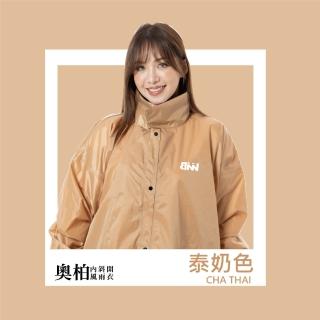 【斌瀛BNN】奧柏專利內斜開風雨衣 一件式風雨衣(褲襠不漏水 新色上市)