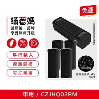 【著媽】濾網4入優惠組(適用 小米 米家車用清淨機 濾心 CZJHQ02RM 除臭活性碳)