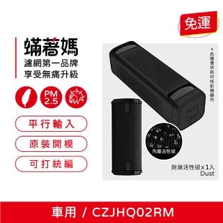 【著媽】濾網(適用 小米 米家車用清淨機 濾心 CZJHQ02RM 除臭活性碳)