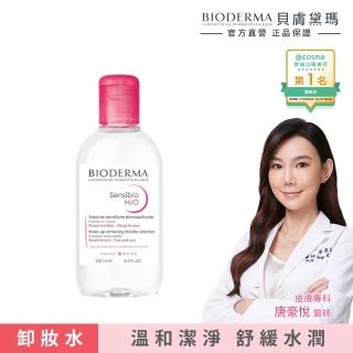 【BIODERMA 貝膚黛瑪】舒敏高效/保濕水潤/平衡控油 潔膚液 250ml