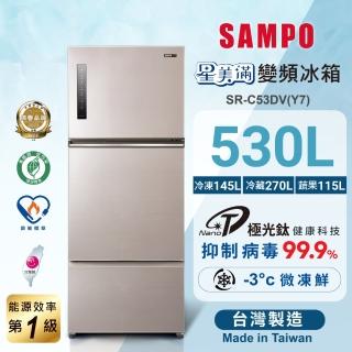 【SAMPO 聲寶】星美滿530公升一級能效極光鈦銅板系列變頻三門冰箱(SR-C53DV-Y7)