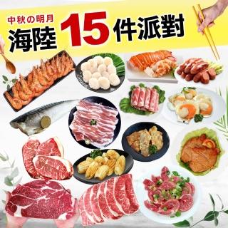 【優鮮配】中秋烤肉海陸15件派對組(約8-12人份/約4.7kg)