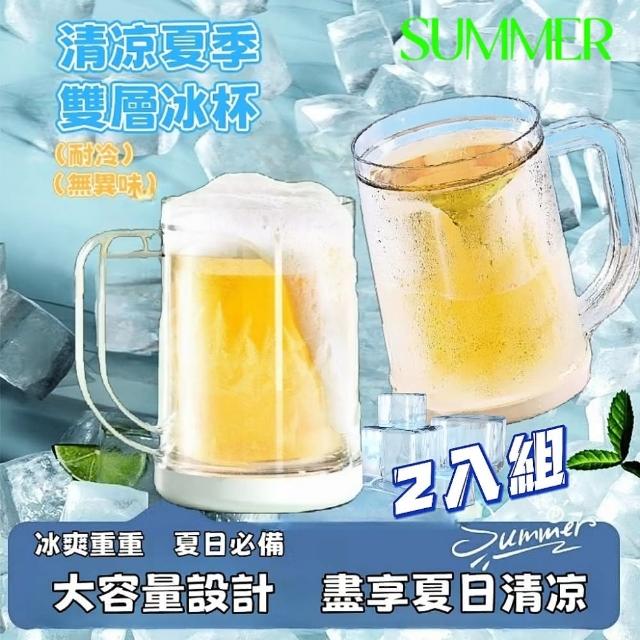 【SUMMER】創意雙層冰鎮杯 2入組(冰鎮製冷杯/啤酒杯/飲料杯)