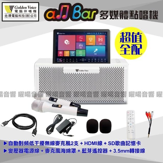 【金嗓】all Bar 最新款 含2支無線麥克風 多媒體高音質點唱機(ALLBAR 4K高畫質 支援錄音功能 藍芽撥放)