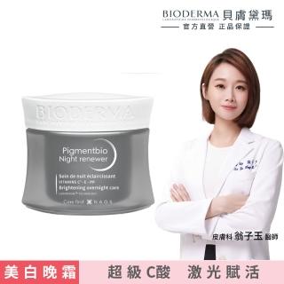 【BIODERMA 貝膚黛瑪】3in1超級C酸激光賦活霜 50ml(臉部保養/乳霜)