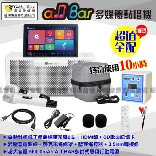 【金嗓】all Bar 含2支無線麥克風 多媒體高音質點唱機(ALLBAR 超值行動版 附原廠行動電源)