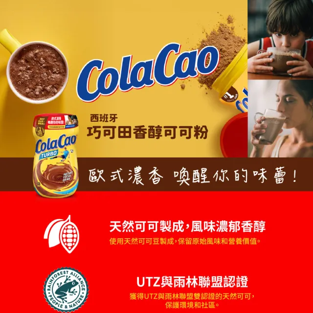 【ColaCao 巧可田】西班牙香醇即溶可可粉750gx2入(買就送德國派對熊軟糖50g口味隨機)